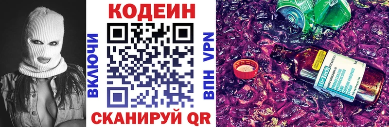 Кодеиновый сироп Lean Purple Drank  купить наркоту  Пионерский 